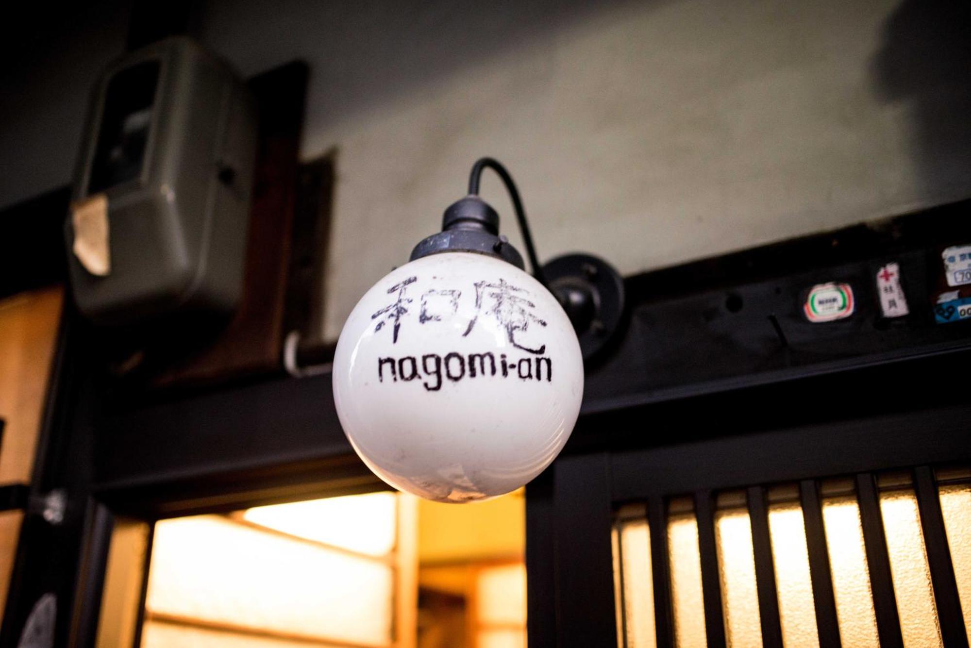 Nagomian Hachijotei 和庵 Villa Kyoto Bagian luar foto
